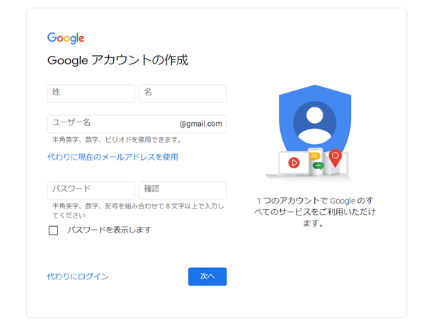 Google アカウント